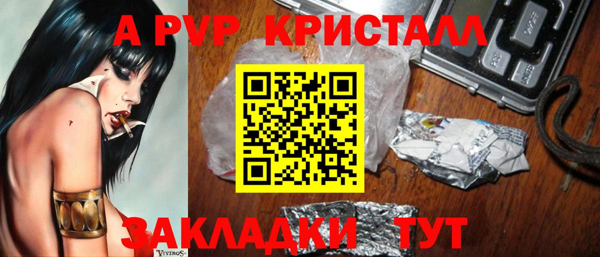 А ПВП Crystall Архангельск