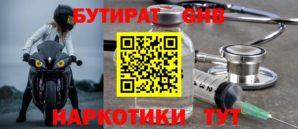 Архангельск  БУТИРАТ 1.4BDO  Вход с VPN 