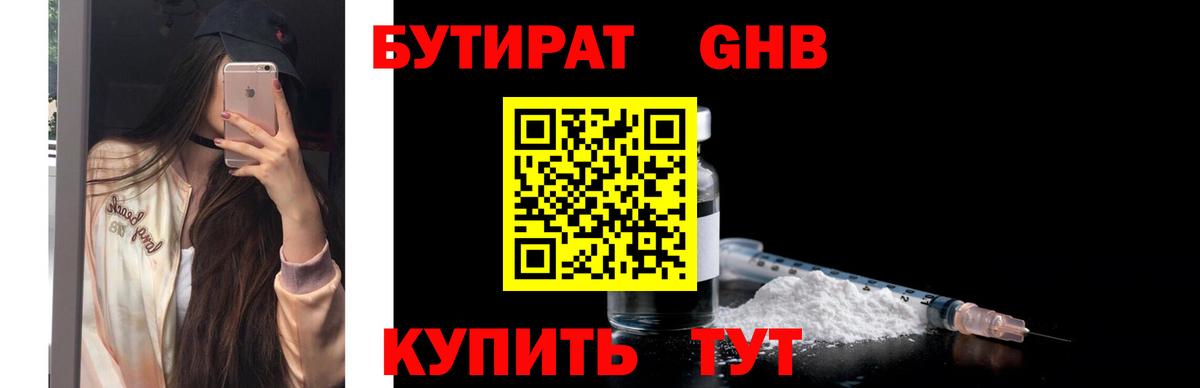Бутират BDO Архангельск