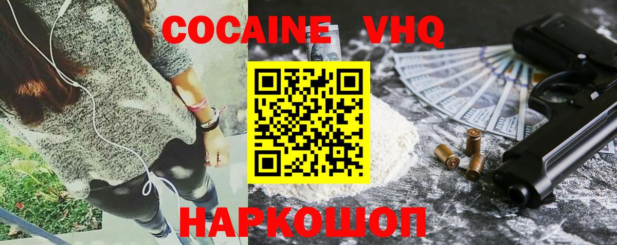 Архангельск  Cocaine VHQ  Вход с VPN 