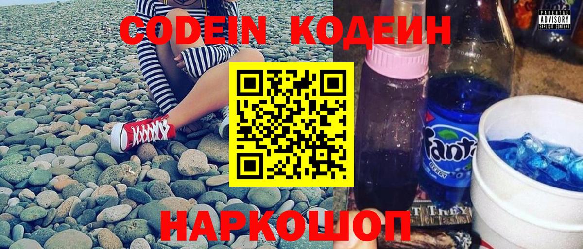 Архангельск  Codein напиток Lean (лин)  Вход с VPN  Кодеин Purple Drank 